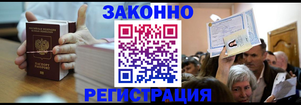 прописка от собственника в Лениногорске