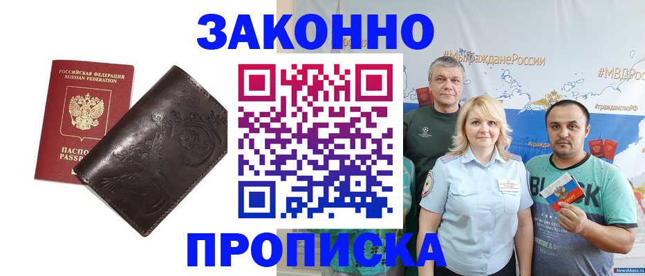 временная регистрация в Лениногорске